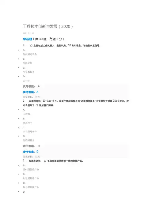 陕西专业技术人员继续教育《工程技术创新与发展》考试答案