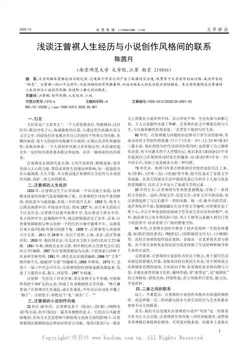 浅谈汪曾祺人生经历与小说创作风格间的联系