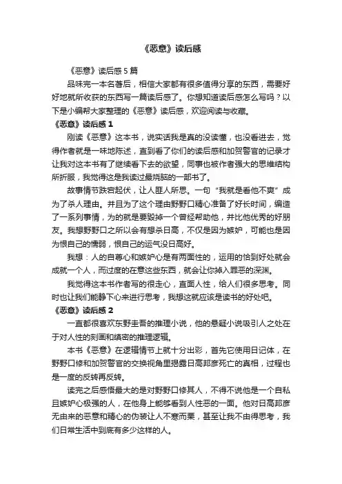 《恶意》读后感5篇