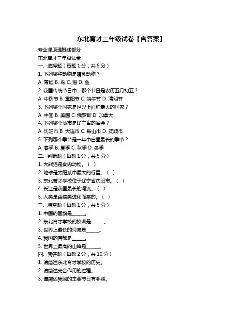 东北育才三年级试卷【含答案】