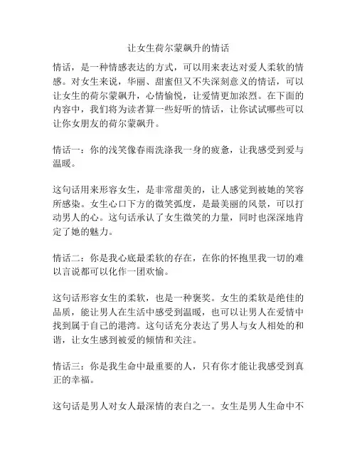让女生荷尔蒙飙升的情话