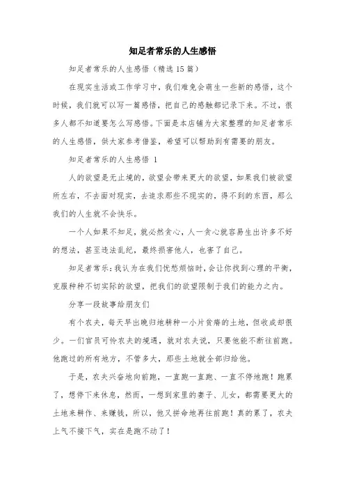 知足者常乐的人生感悟