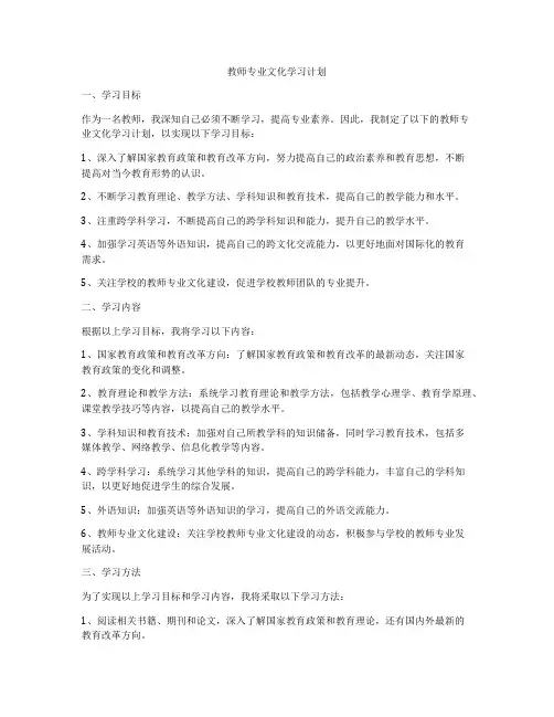教师专业文化学习计划