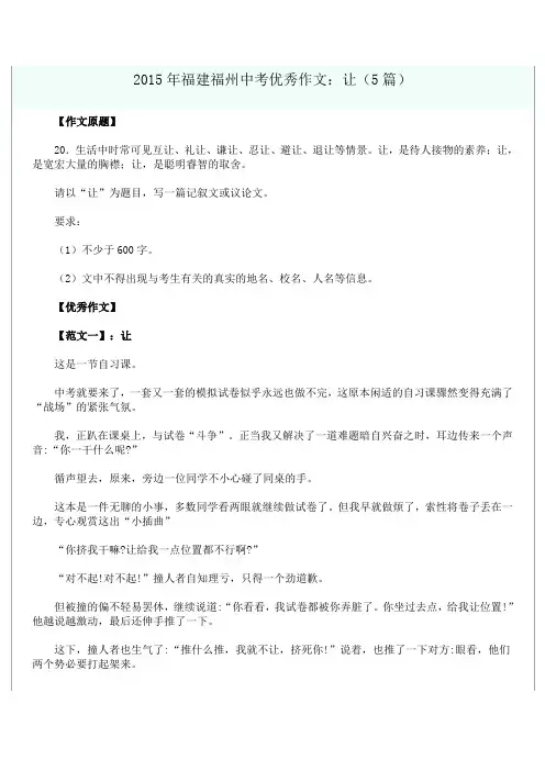 中考优秀作文精选(十七) 让 2015年福建福州中考优秀作文(5篇)