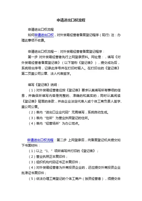 申请进出口权流程