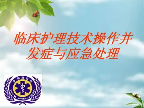临床洗胃护理技术操作并发症与应急处理