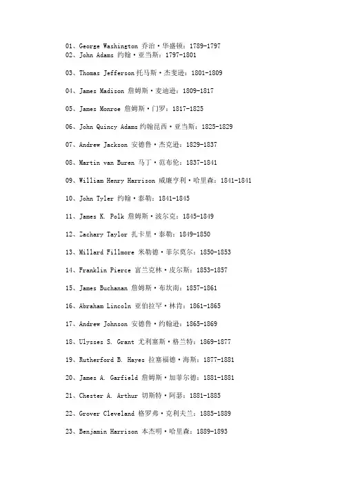 美国历届总统英文名