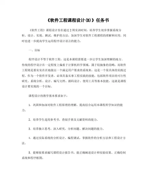 软件工程课程设计