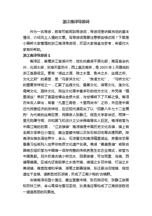 浙江南浔导游词