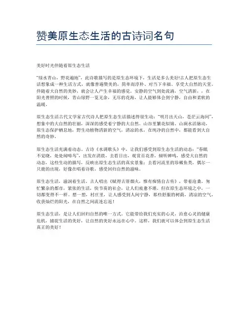 赞美原生态生活的古诗词名句