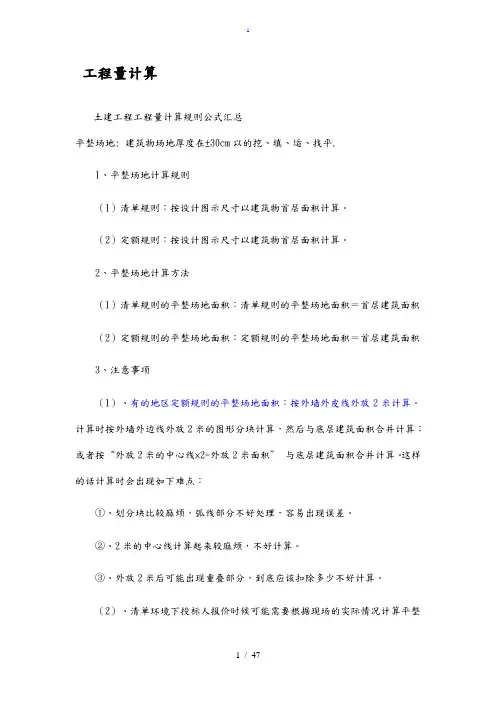 工程测量计算公式总结