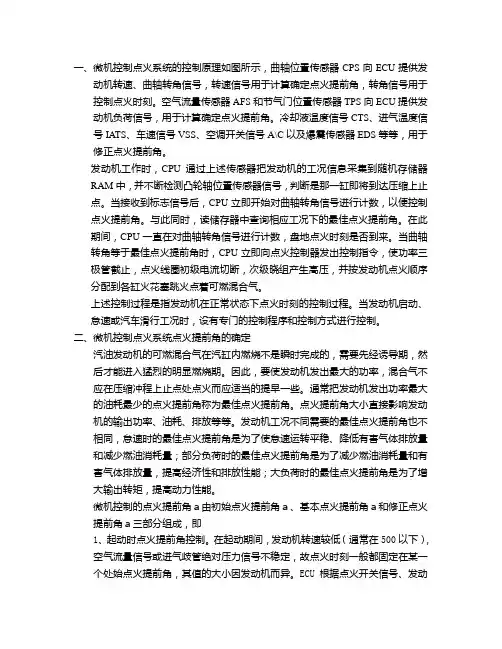 发动机点火电路