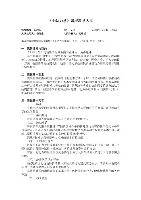 土动力学