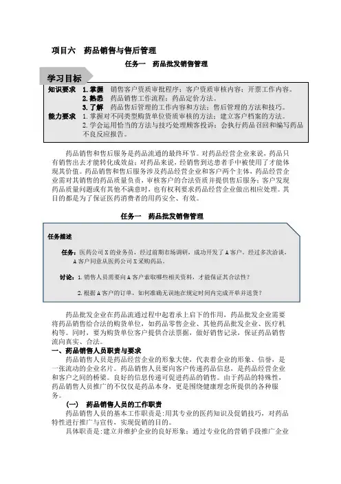 61项目六  药品销售与售后管理任务一药品批发
