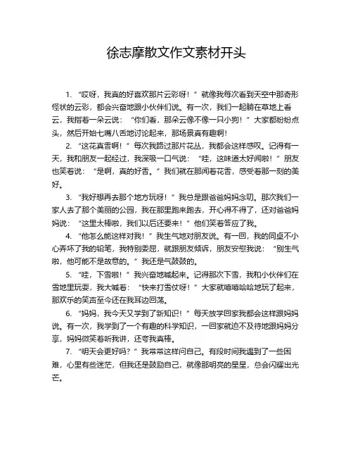 徐志摩散文作文素材开头