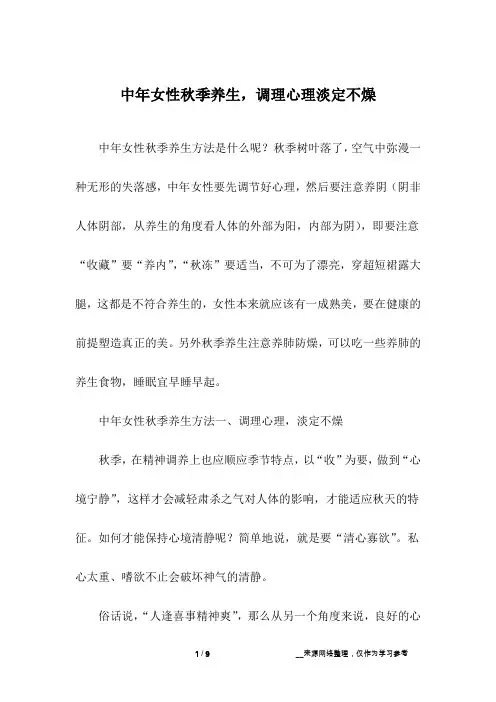 中年女性秋季养生,调理心理淡定不燥