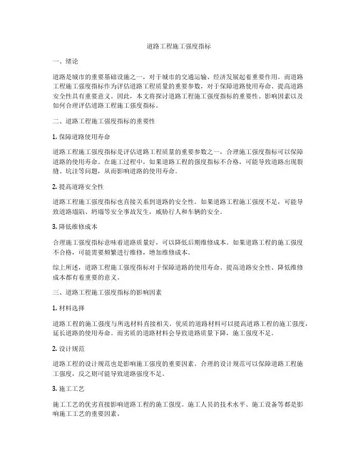 道路工程施工强度指标