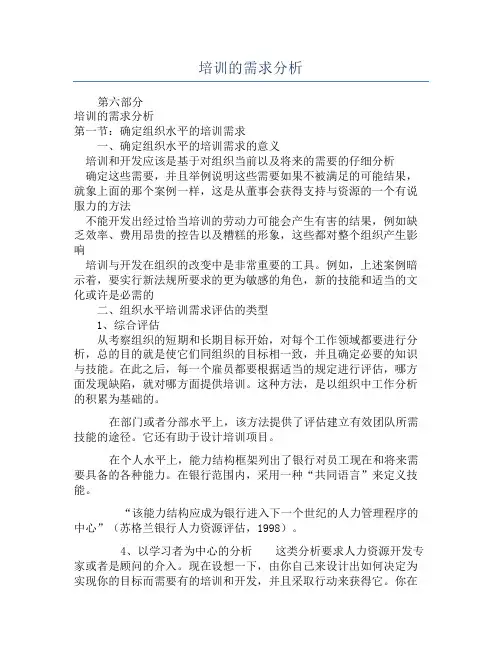 培训的需求分析