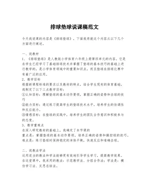 排球垫球说课稿范文