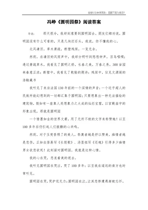 冯峥《圆明园祭》阅读答案