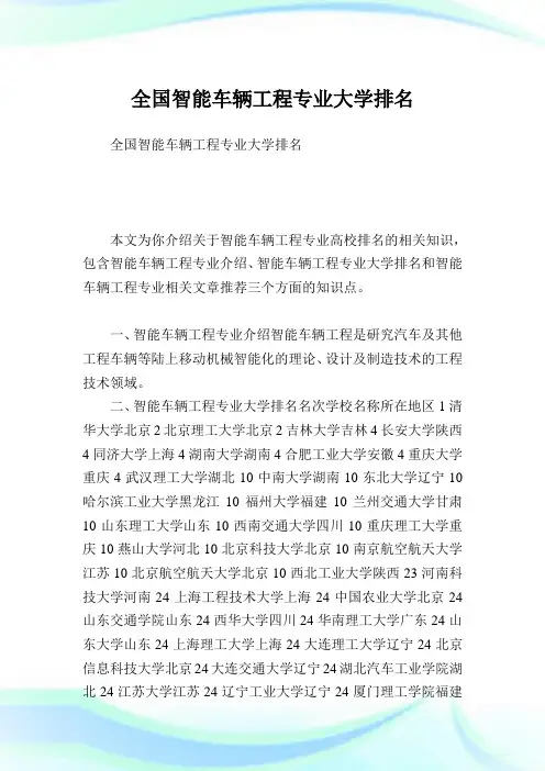 全国智能车辆工程专业大学排名.doc