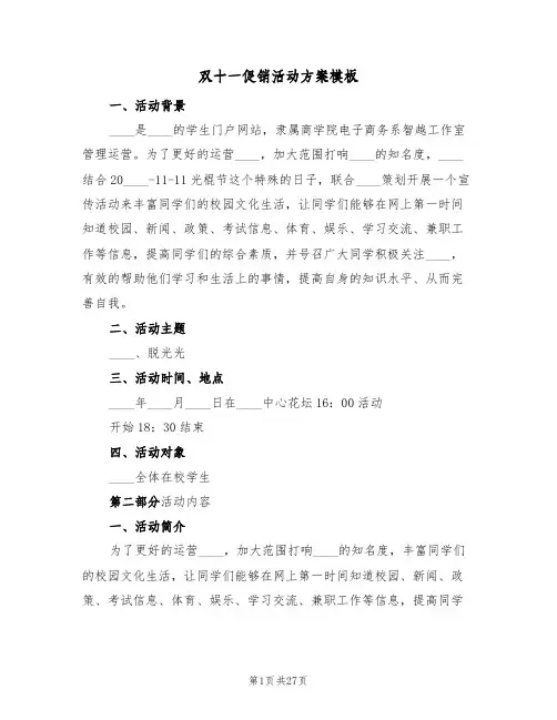 双十一促销活动方案模板（9篇）