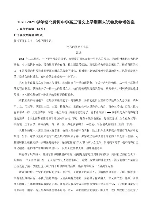 2020-2021学年湖北黄冈中学高三语文上学期期末试卷及参考答案