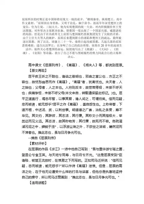 高中人物作文素材：屈原