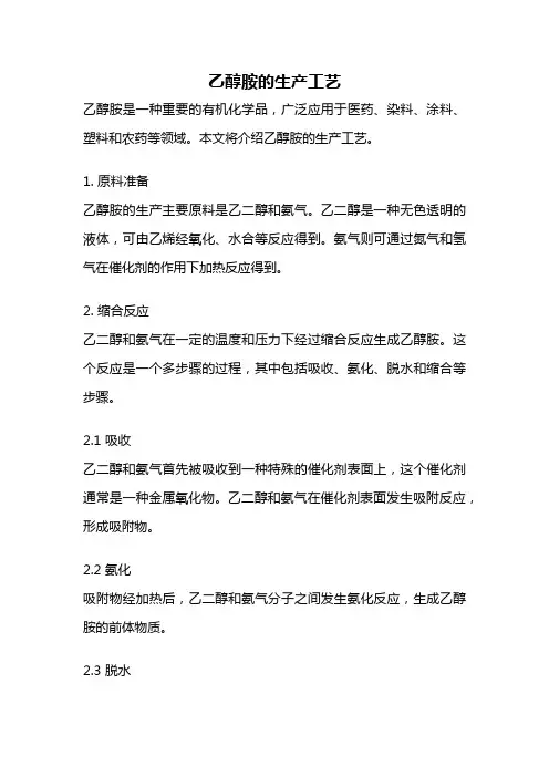 乙醇胺的生产工艺