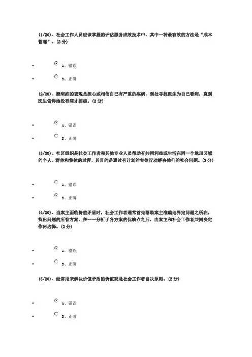 电大社会工作专题讲座网上作业参考答案剖析