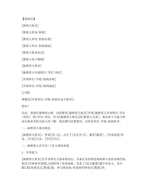 推荐信的格式及范文打印