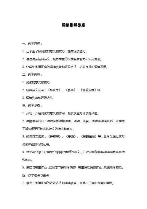 诵读指导教案