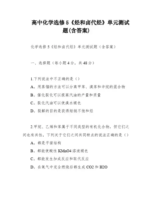 高中化学选修5《烃和卤代烃》单元测试题(含答案)