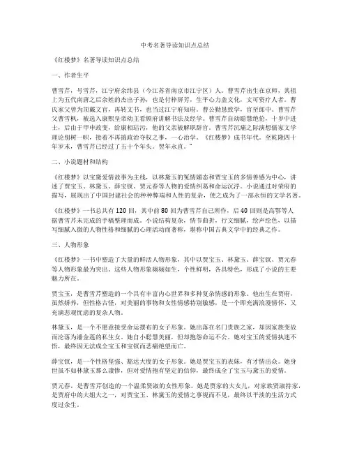 中考名著导读知识点总结