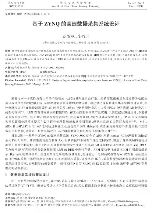 基于ZYNQ的高速数据采集系统设计