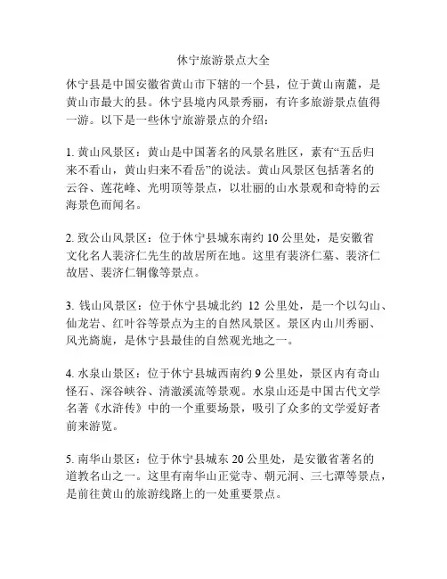 休宁旅游景点大全