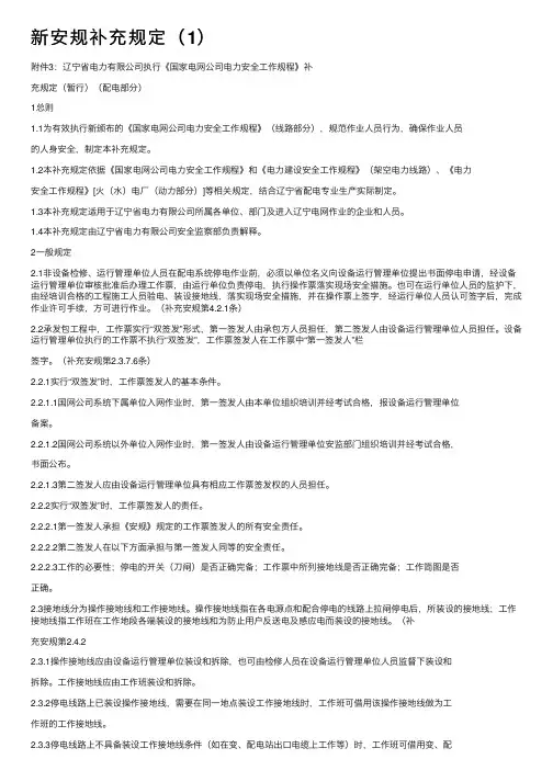新安规补充规定（1）