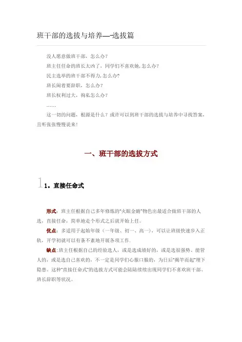 班干部的选拔与培养