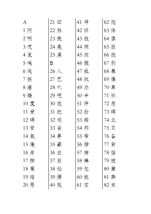 中考语文3500常用字