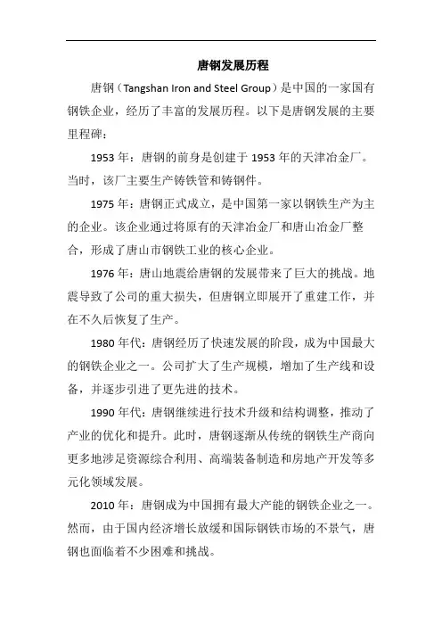 唐钢发展历程