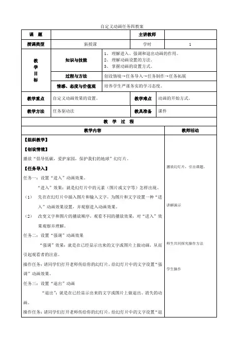 自定义动画教案