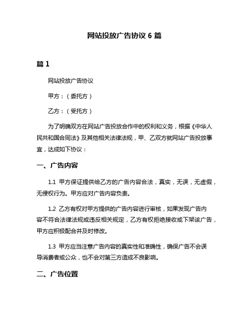 网站投放广告协议6篇