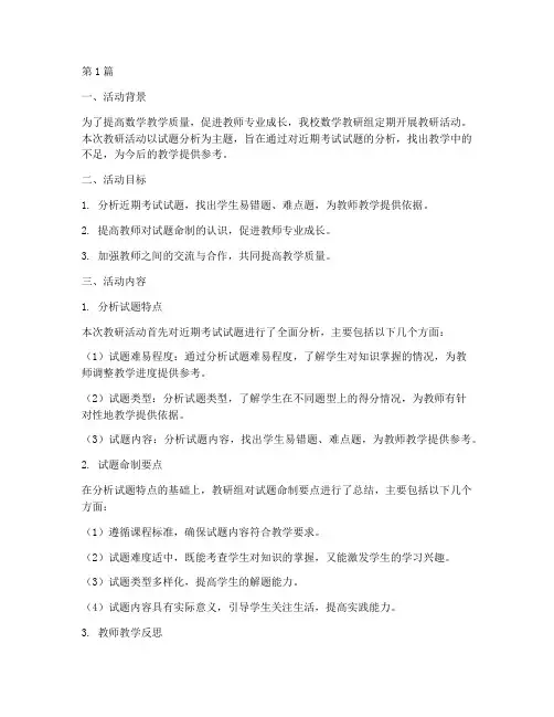 数学教研活动试题分析(3篇)