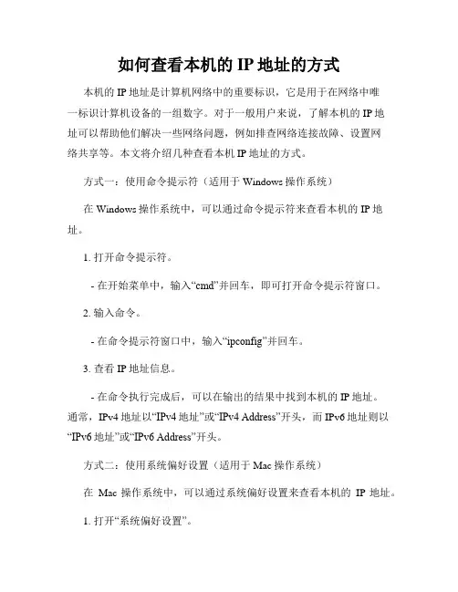 如何查看本机的IP地址的方式