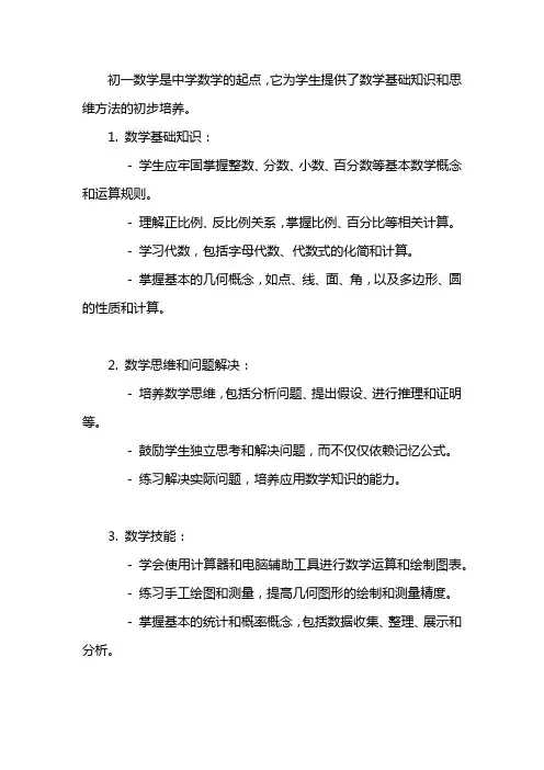 初一数学能力培养人教版