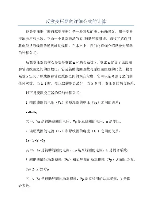 反激变压器的详细公式的计算