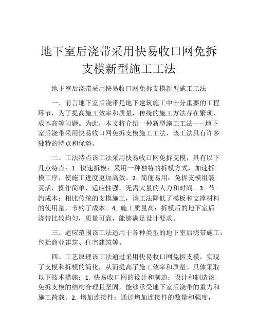 地下室后浇带采用快易收口网免拆支模新型施工工法(2)