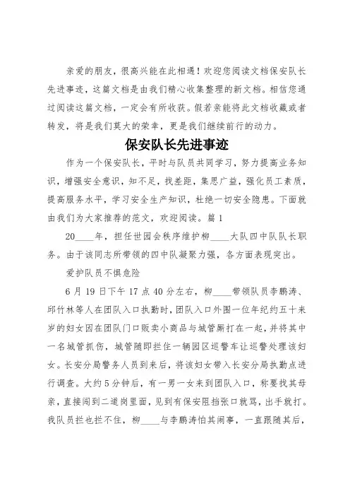 保安队长先进事迹