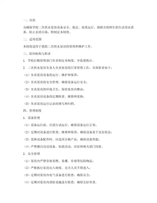学校二次供水泵房管理制度