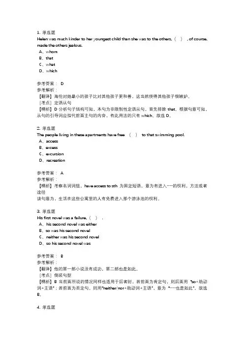河南省专升本英语语法专项练习题9